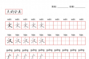 芝麻学社硬笔初级课程字帖无水印PDF可打印